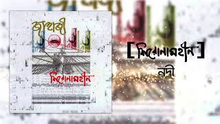 Video voorbeeld van "Shironamhin - Nodi [Official Audio]"