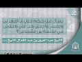 حكم قول رب اغفر لي وارحمني وارزقني في الجلسة بين السجدتين الشيخ العلامة عبد العزيز آل الشيخ حكم قول رب اغفر لي وارحمني وارزقني في الجلسة بين السجدتين الشيخ العلامة عبد العزيز آل الشيخ
