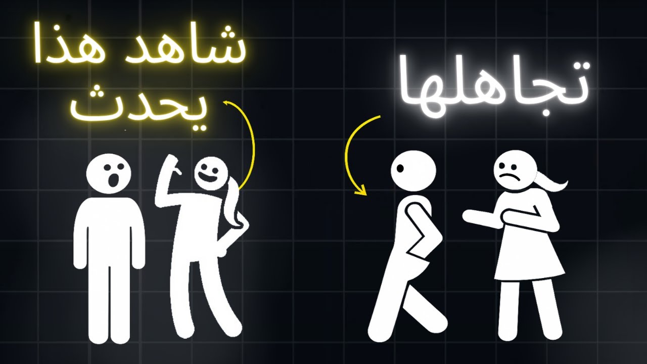 لماذا تعود إليك بعد أن تتجاهلها؟ 7 أسباب نفسية ستغيّر نظرتك للعلاقات إلى الأبد