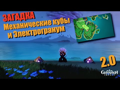 Загадка Механические кубы