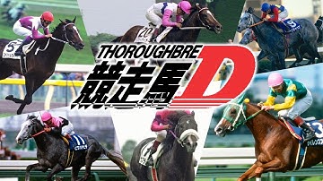 【競馬MAD】Running in the 90