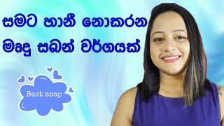 Best soap for skin | Baby Soap | Best baby soap for adults