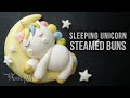 Sleeping Unicorn Steamed Buns | Step-by-step tutorial｜美梦独角兽造型馒头 ｜教课造型大公开 (CC 中英字幕)