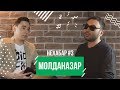 Moldanazar - самое откровенное интервью