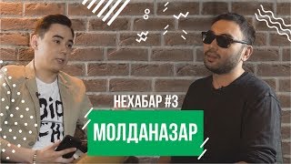 Moldanazar - самое откровенное интервью