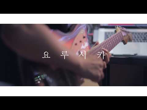 ヨルシカ - 言って。/ Guitar Cover