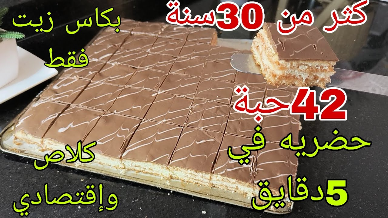 💥حلوة الطبقات للسيدة بوحامد🇩🇿  كامل حسبوها باتيسري🤭 مشمخ للقلب توالم عيد الأضحى BAC وBEM