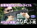 東京マルイ 20式5.56mm小銃 実射レビュー! 89式・M4 MWSと徹底比較