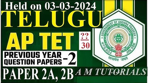 Paper 2A ప్రీవియస్ టెట్ తెలుగు బిట్స్ - 2 |Paper 2A Previous TET Telugu Bits- 2 | #tet #tettelugu