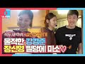 강경준, 똑띠 밀당녀 장신영 애교에 미소♡ (ft. 삼신상 차리기)ㅣ동상이몽2 - 너는 내 운명(Dong Sang 2)ㅣSBS ENTER.