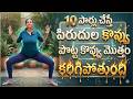 చాల సన్నగా అయిపోతారు పొట్ట కరుగుతుంది మళ్ళీ పెరగదు | Belly Fat Burning Exercises | Sahithi Yoga