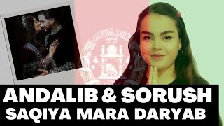 REACTION  Andalib & Sorush "Saqiya Mara Daryab" ری اکشن آهنگ زیبای عندلیب و سروش - ساقیا مرا دریاب