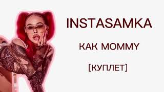 Instasamka-как mommy [куплет рэпа-текст песни] Её face,face,face,face,face crazy,crazy,crazy,crazy