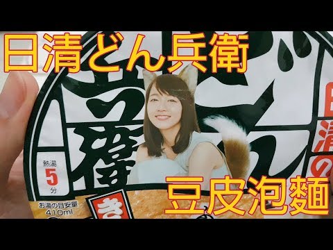 日清のどん兵衛～きつねうどん（吉岡里帆）