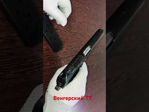 Видео: ВЕНГЕРСКИЙ ТТ !!! Hungary pistol TT