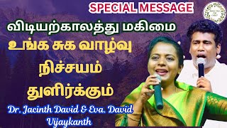 வடயறகலதத மகம Dr. Jacinth David Eva. David Vijayakanth