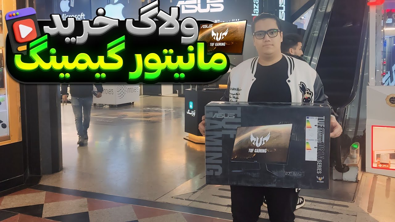 انباکس مانیتور گیمینگ ۱۵ میلیون تومنی 😍 ولاگ خرید مانیتور گیمینگ
