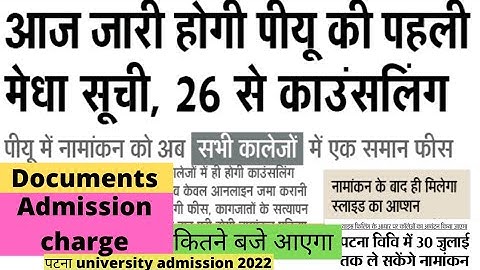 🔥PATNA UNIVERSITY BA BSC BCOM BBA BCA FIRST MERIT LIST 2022🔥PU ADMISSION 2022🔥PUCET 2022 MERIT LIST🔥