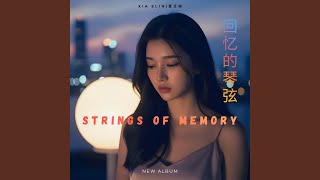 给失散的那个人 (To the Person I Lost)