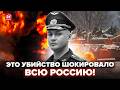 ⚡️Екстрено! ТОПМАЙОРА Путіна ПІДІРВАЛИ. Керував ОБСТРІЛАМИ Маріуполя. Що ВІДОМО ЗАРАЗ