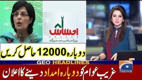 Good news | insaf imdad program 2020 | insaf imdad program New updates | www.nadra.gov.pk