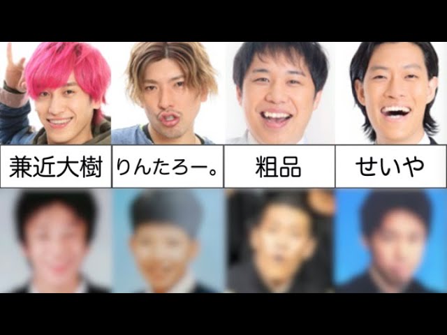 衝撃の学生時代 W お笑い第7世代の卒アルと現在比較 Youtube 衝撃の学生時代 W お笑い第7世代の卒アルと現在比較 Youtube