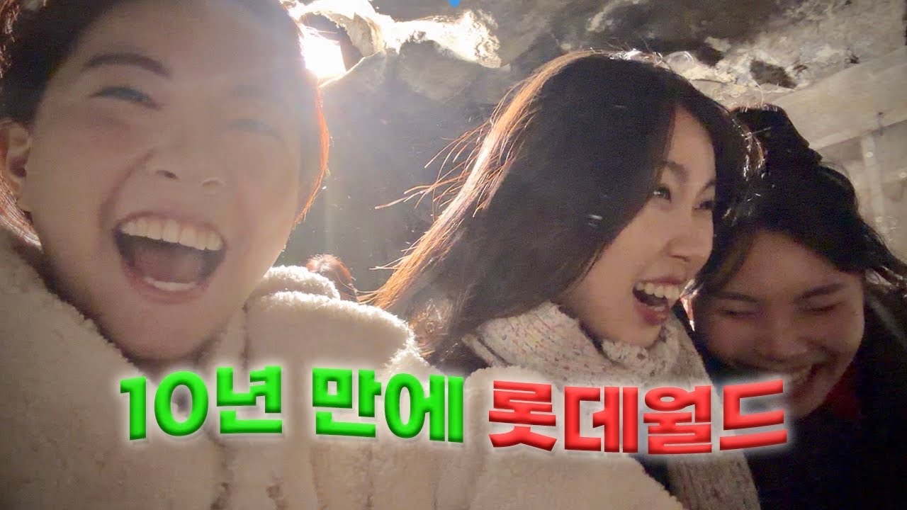 10년만에 롯데월드 브이로그-크리스마스 퍼레이드, 혜성특급