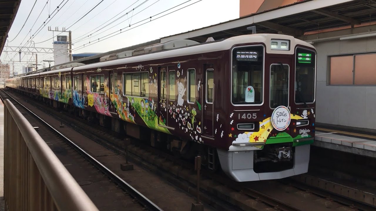 阪急京都線1300系 1305F（3代目SDGsトレイン）準急京都河原町行き発車