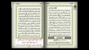 تلاوة حجازية للقارئ الشيخ أسعد خميس الحاوي