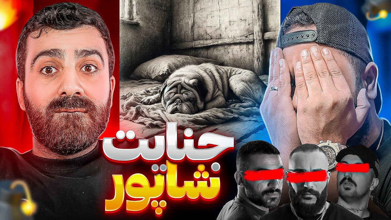 جنایت شاپور دیس به گادپوری و هیچکس صفت