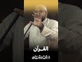 أهمية الورد اليومي للقرآن 