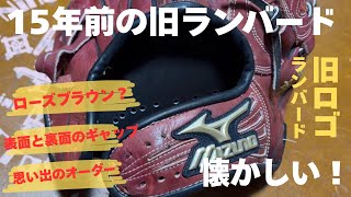 I had a major repair done on a Mizuno Global Elite glove from 15