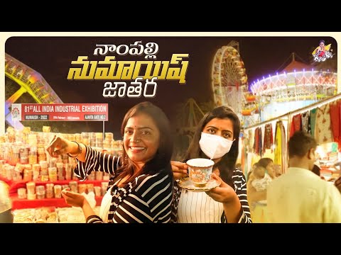 నాంపల్లి నుమాయిష్ జాతర || Nampally Numaish Exhibition || Jyothakka || Shiva Jyothi