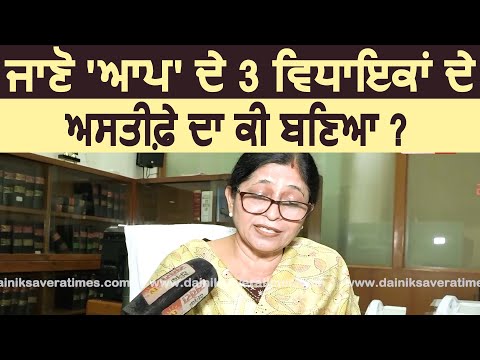 Exclusive : Vidhan Sabha Secretary Shashi Lakhanpal से सुनिए AAP के बागी MLAs का क्या होगा ?