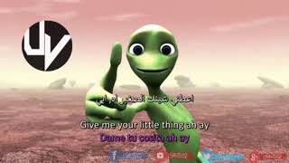 Dame Tu Cosita ترجمة اغنية الكائن الاخضر للعربية