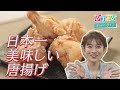 発表！『第１４回 からあげグランプリ』　絶対王者か、挑戦者か？唐揚げにかける店主たちの熱い想い【ひるおび】