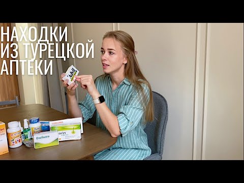 Какие лекарства купить в аптеке в Турции?