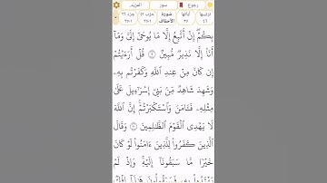 #سورة_الأحقاف #رقم_46 القسم 4