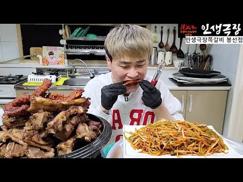 꽃돼지 <strong>인생극장</strong> 쪽갈비 LA갈비 파절이 한식먹방[korean food]mukbang Eating show 吃播