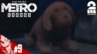 #9【FPS】弟者の「メトロ エクソダス」【2BRO.】
