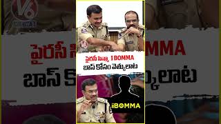పైరసీ సిన్మా I BOMMA బాస్ కోసం వెత్కులాట | V6 News