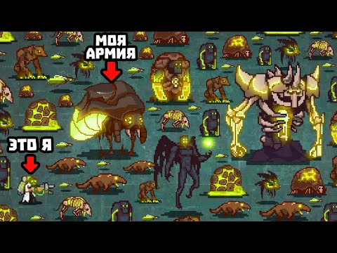 1 УЧЁНЫЙ - 10,000,000,000,000 МУТАНТОВ!