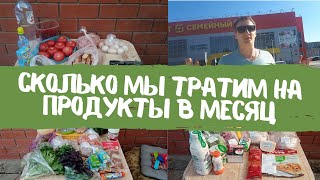 закупка продуктов на месяц магнит & пятерочка | цены на продукты | сколько денег нужно на продукты