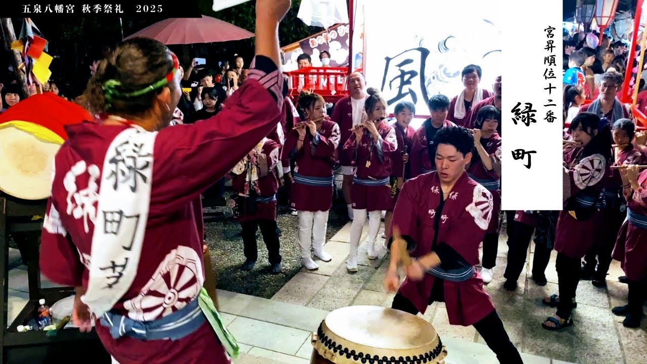 2025年9月13日　緑町　宮昇順位12番