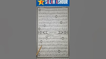 شرح أحكام تجويد سورة القصص الآية ٤