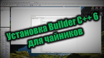 Установка Builder C++ 6 для чайников