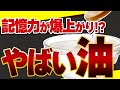 【究極】飲む健康油！MCTオイルの凄い効果と失敗しない選び方【おすすめMCTオイル】