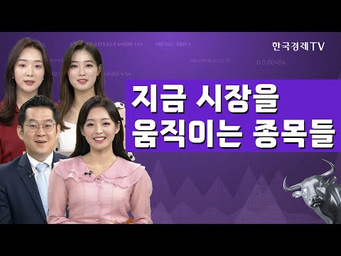 지금 시장을 움직이는 종목들 (feat. 변동성을 활용해 볼 4분기 관심주)