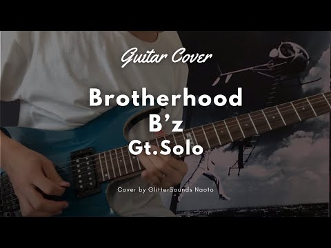 【弾いてみた】「Brotherhood」｜B'z（Gt.Solo）Guitar Cover by GlitterSounds Naoto