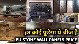 Fake Natural stone wall panel price | pu stone wall panels India | stone wall cladding